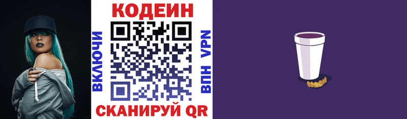 Купить  Межгорье  Кодеин напиток Lean (лин) 